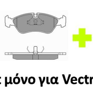 Τακάκια εμ Vectra B + DBC-017 (X1)